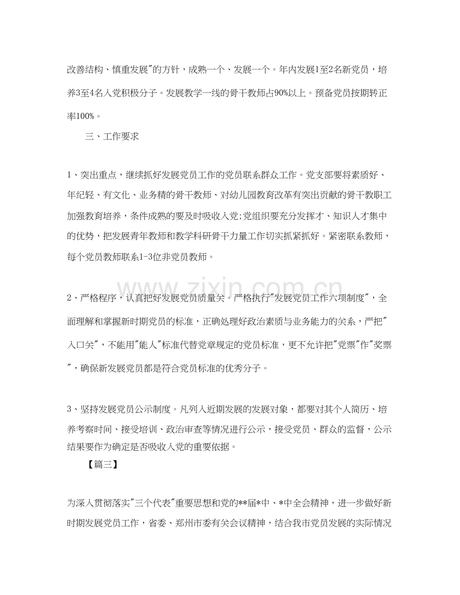 党员个人学习计划表范本.docx_第3页