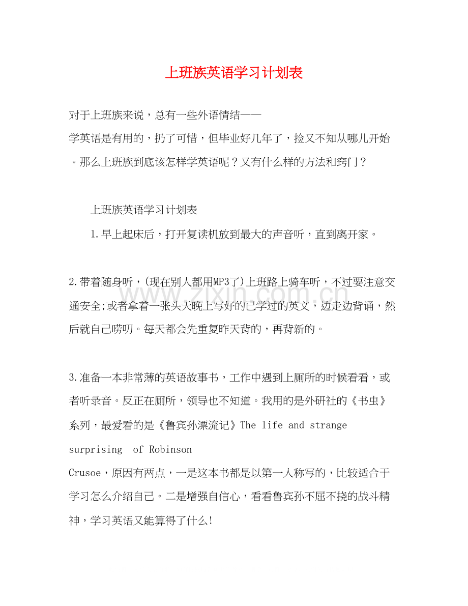 上班族英语学习计划表2).docx_第1页