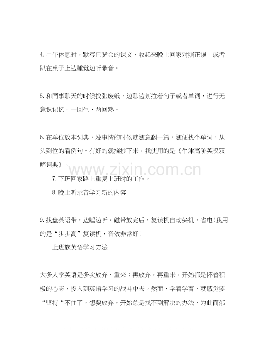 上班族英语学习计划表2).docx_第2页