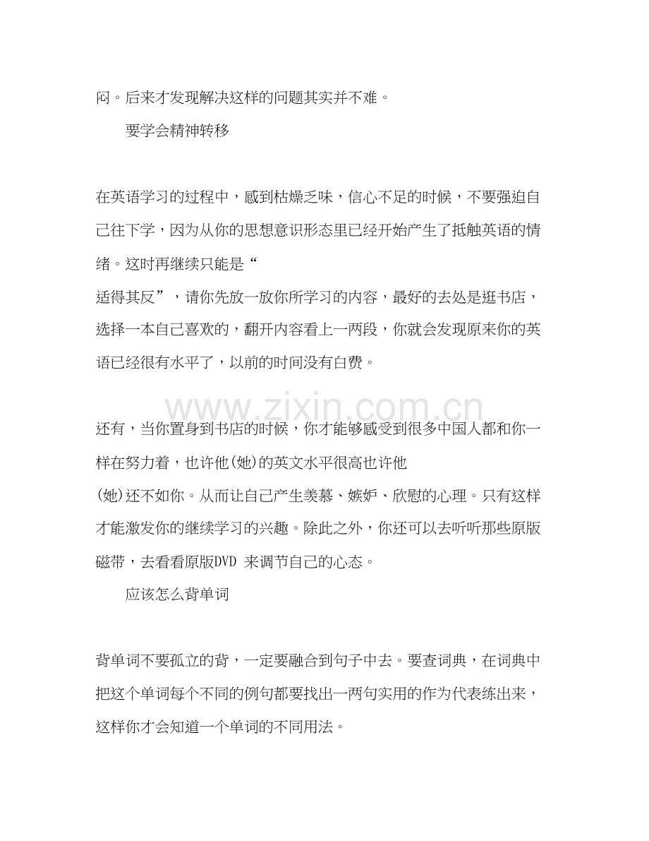 上班族英语学习计划表2).docx_第3页