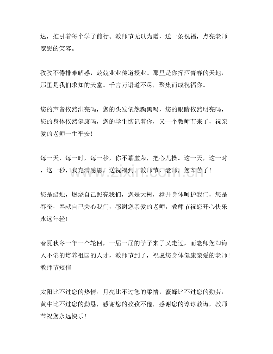 感谢老师的教师节祝福祝福语生活处处有老师.doc_第2页