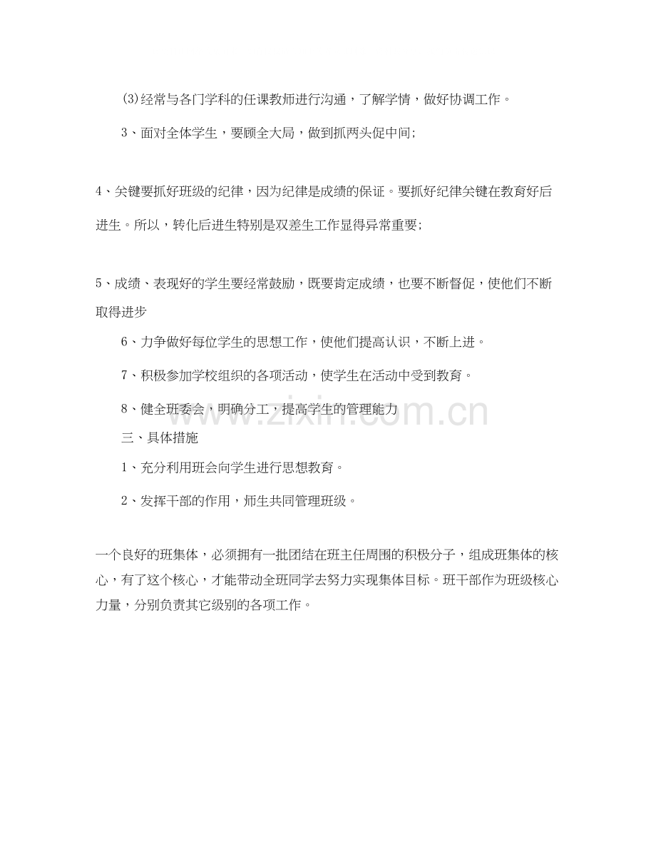 班主任工作计划范文示例.docx_第2页