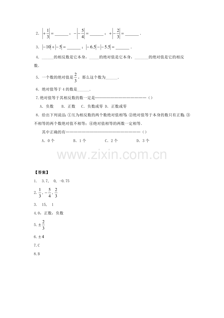 七年级数学上册 第二章 有理数 2.4 绝对值教学设计 （新版）华东师大版-（新版）华东师大版初中七年级上册数学教案.doc_第3页