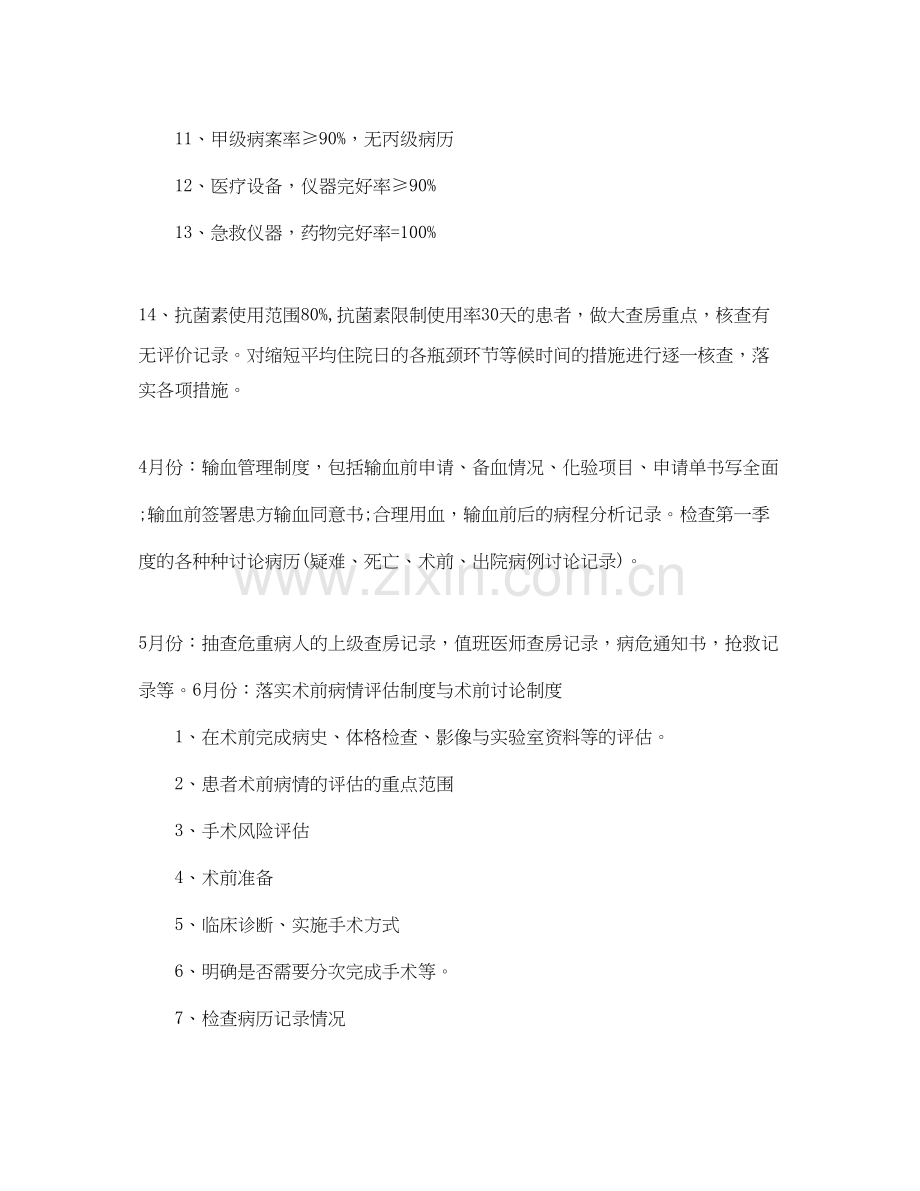 科室质量与安全管理工作计划.docx_第2页