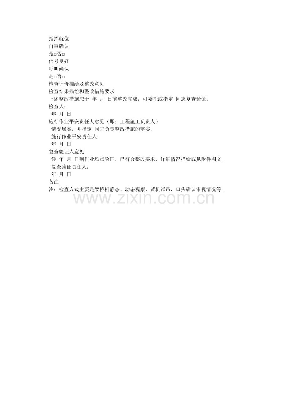 架梁作业安全检查表.doc_第3页