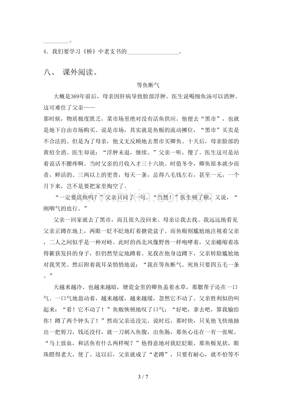 人教版六年级语文下册期中测试卷(参考答案).doc_第3页