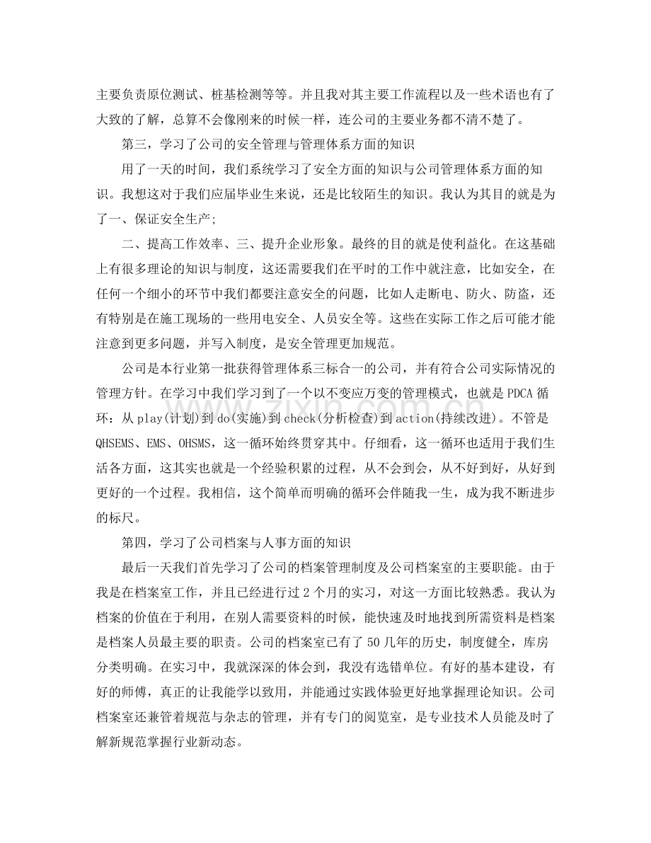 工厂员工个人培训总结三篇.docx_第2页