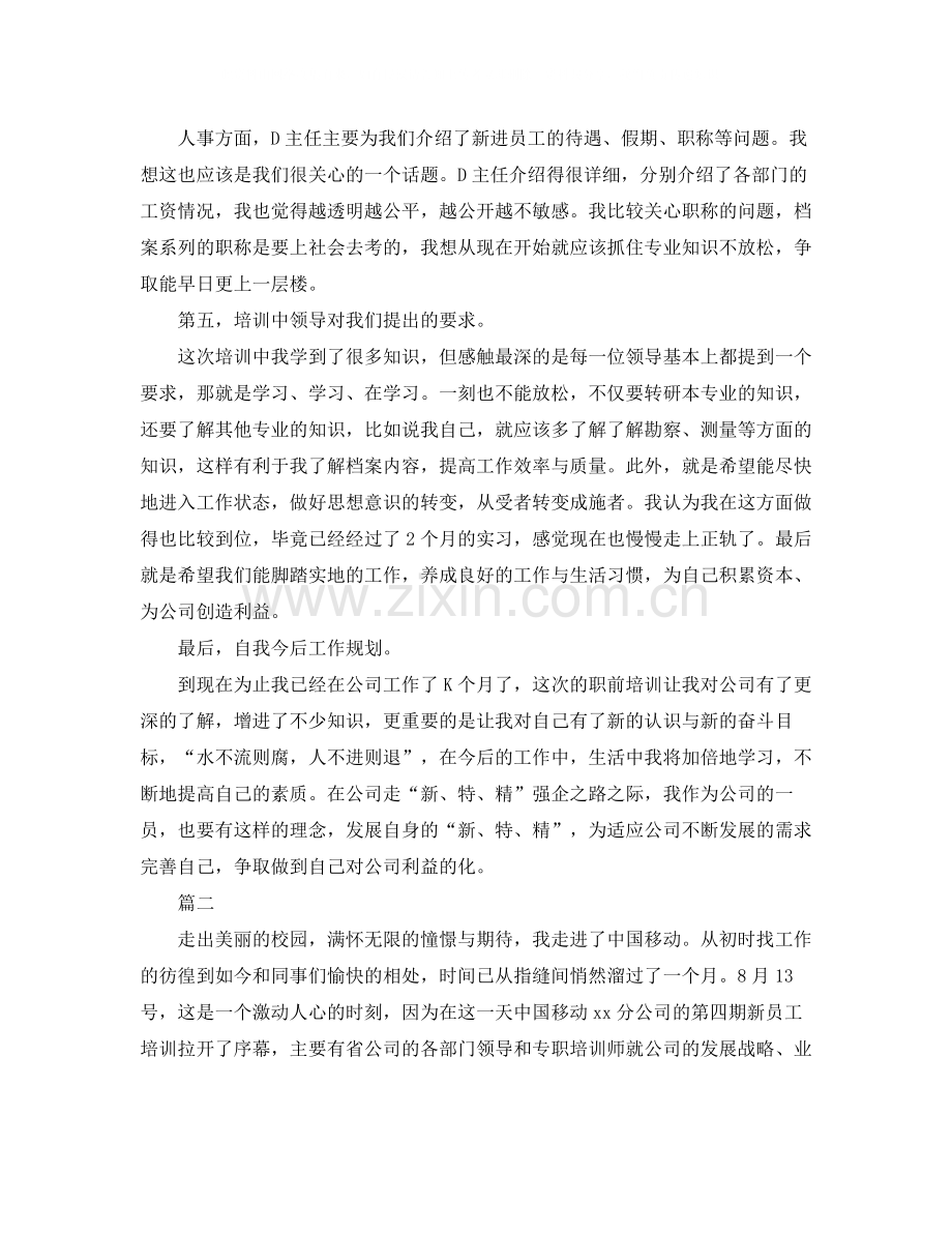 工厂员工个人培训总结三篇.docx_第3页