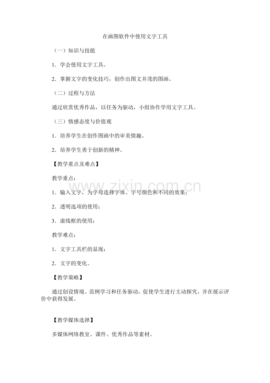 在画图软件中使用文字工具.doc_第1页