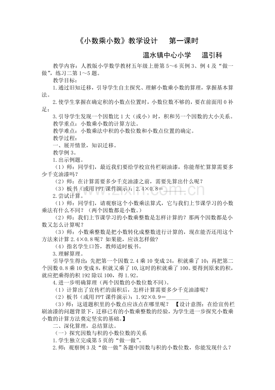 小数乘小数--电子教案.doc_第1页