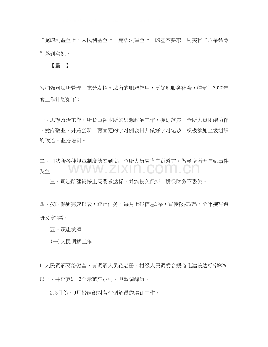 下半年司法所工作计划.docx_第3页