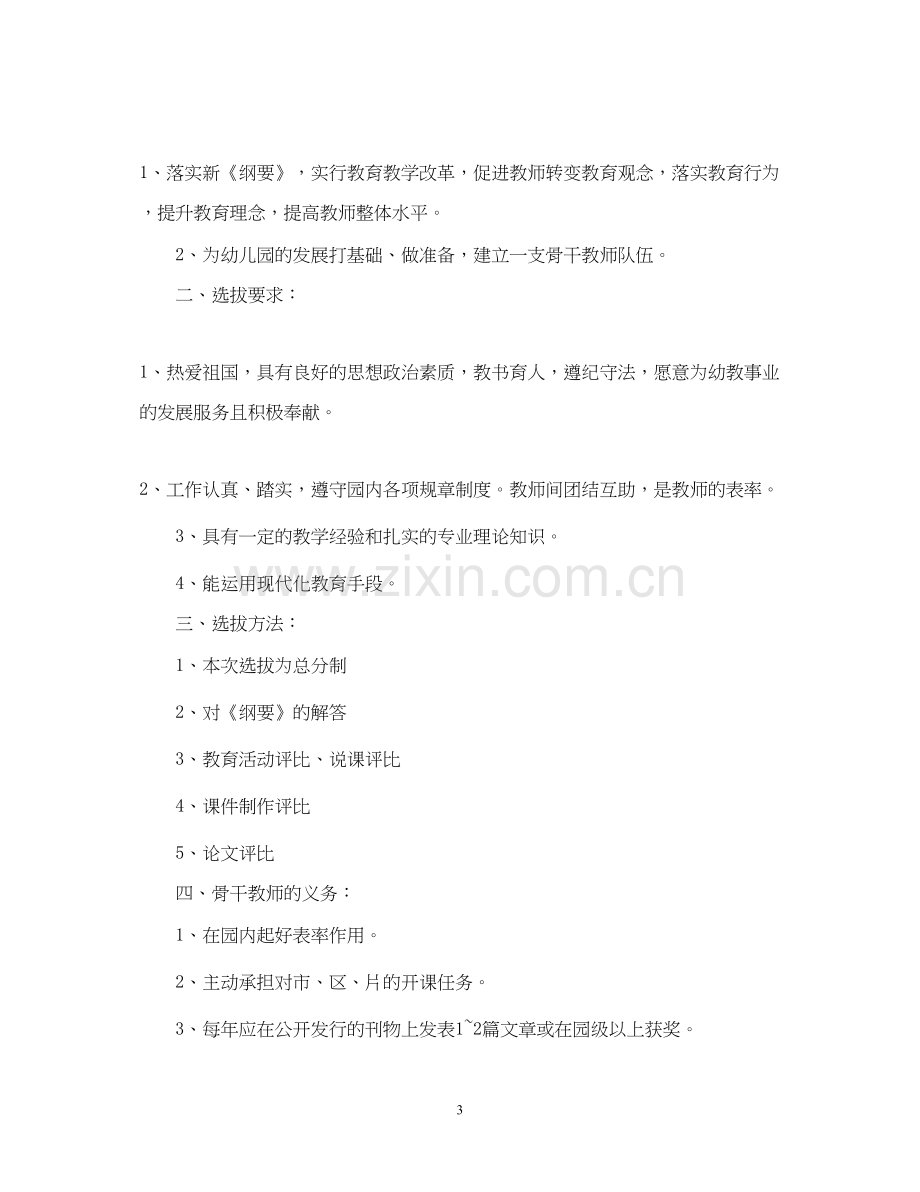 幼儿教师培训计划.docx_第3页