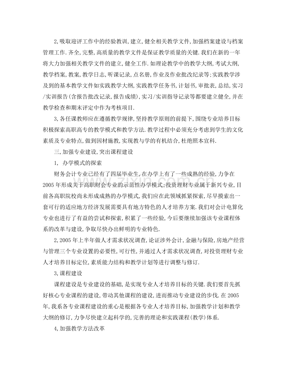 会计个人工作计划 .docx_第2页