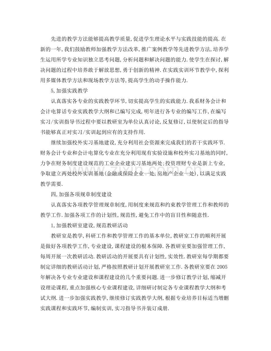 会计个人工作计划 .docx_第3页