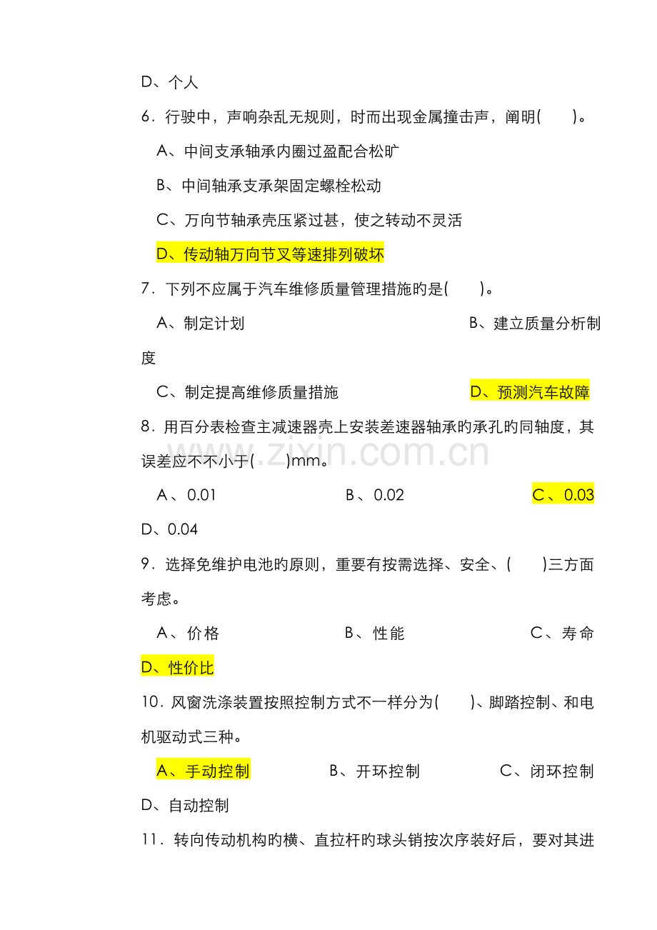 2022年汽车维修高级工试题库.doc_第2页