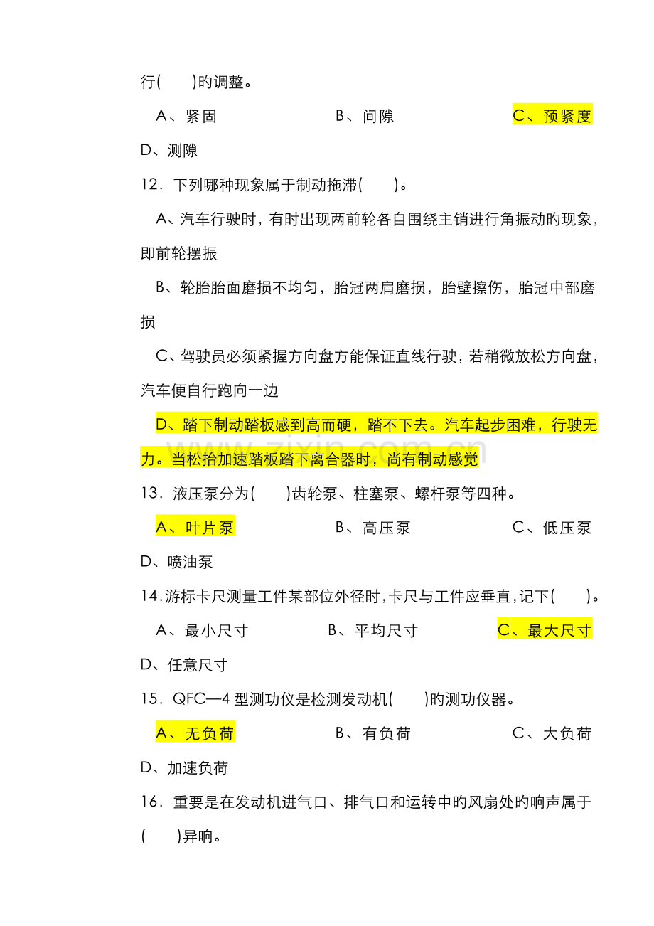 2022年汽车维修高级工试题库.doc_第3页