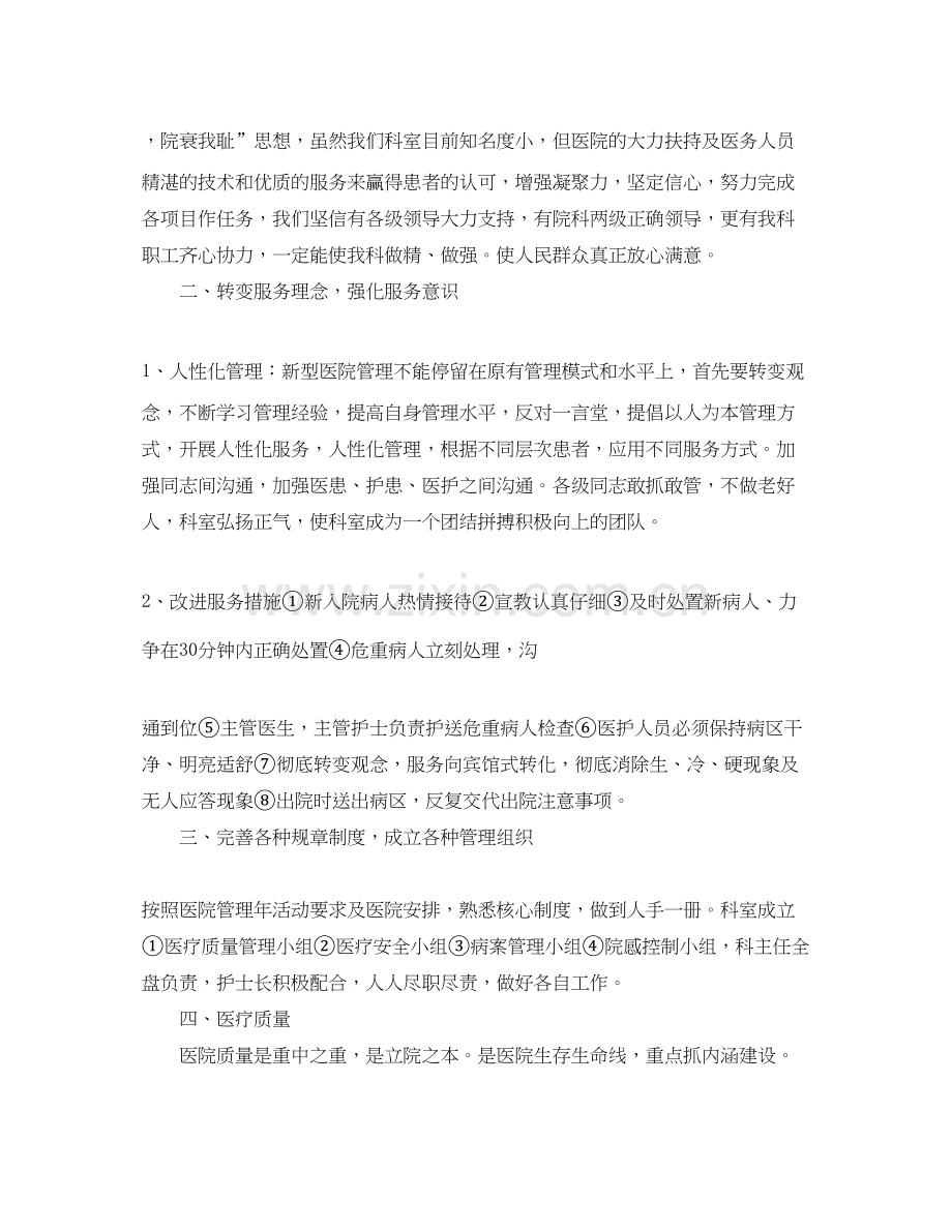 内科医生下半年工作计划.docx_第3页