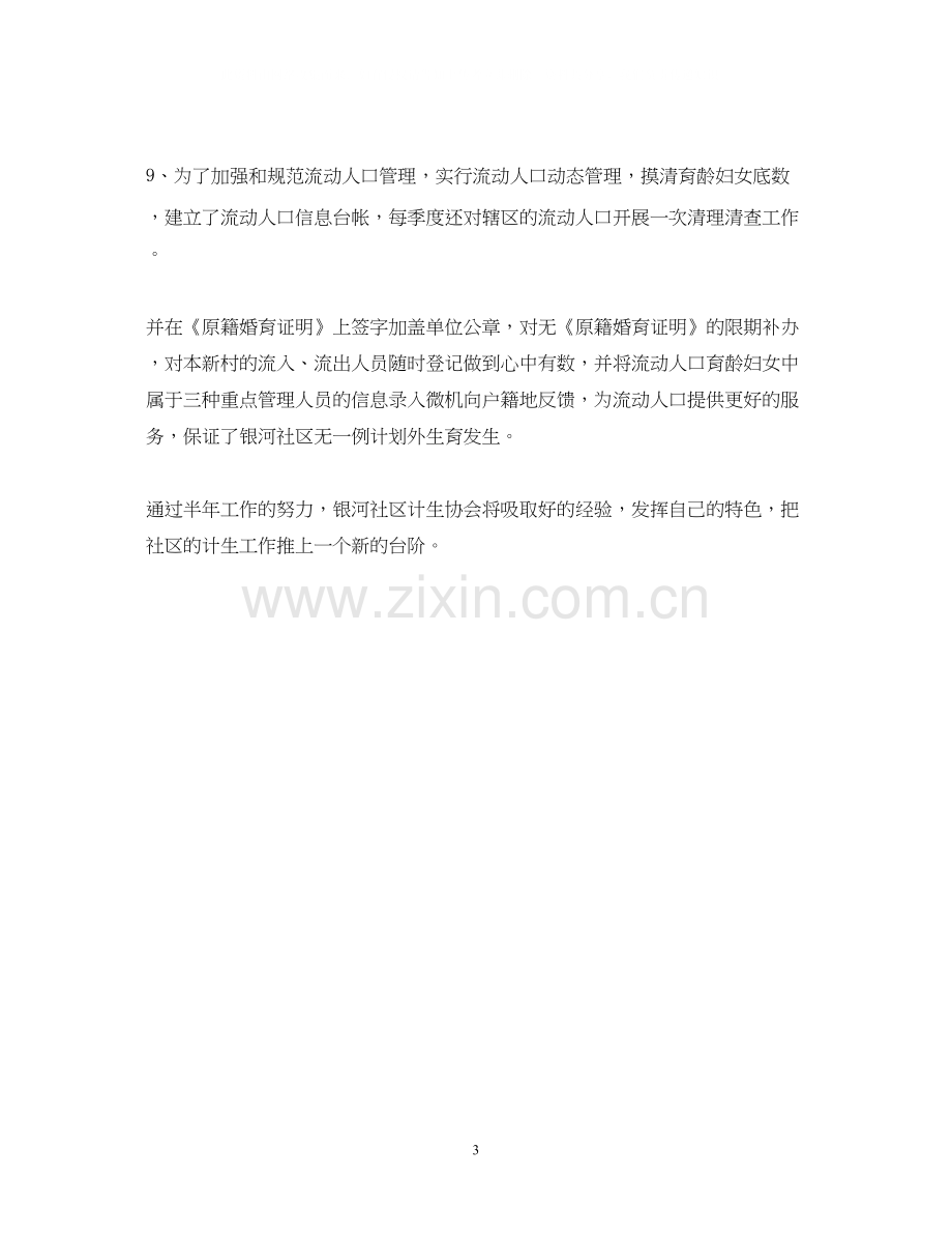 计划生育协会工作自我总结.docx_第3页