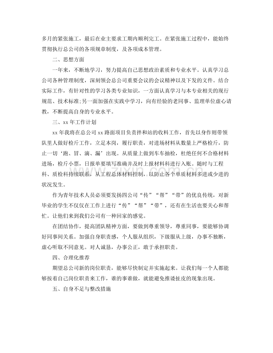 技术员个人工作总结三篇.docx_第2页