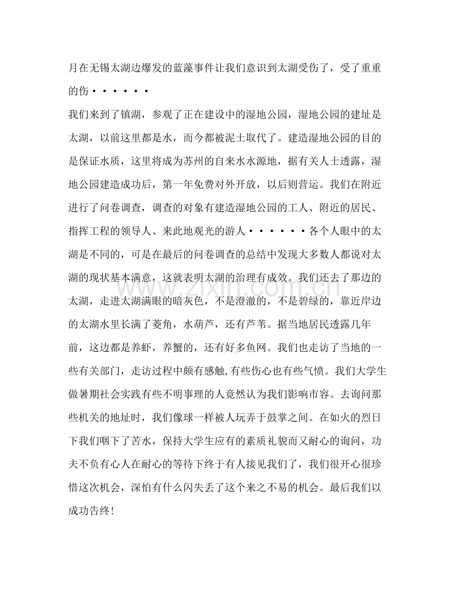 化工厂实习试用期总结.docx_第2页