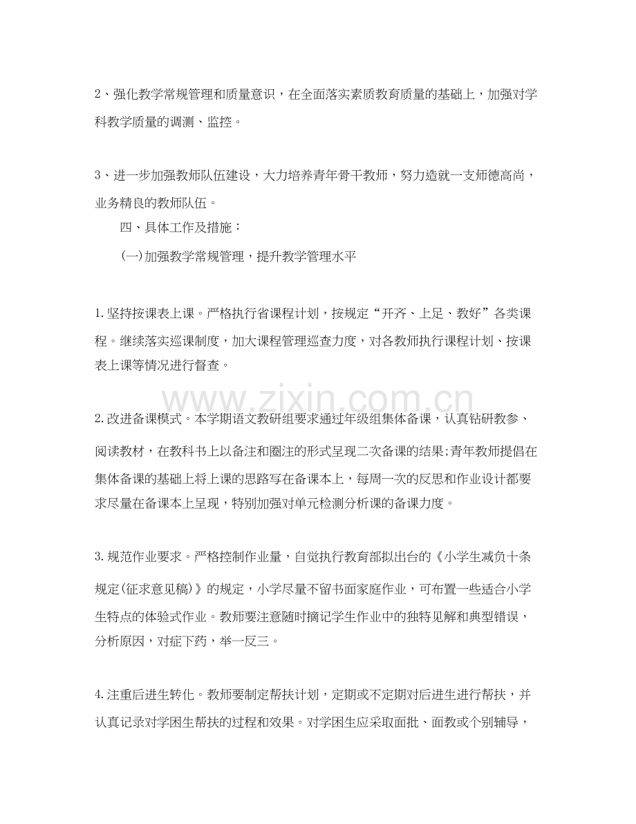 小学教导主任个人工作计划.docx_第2页