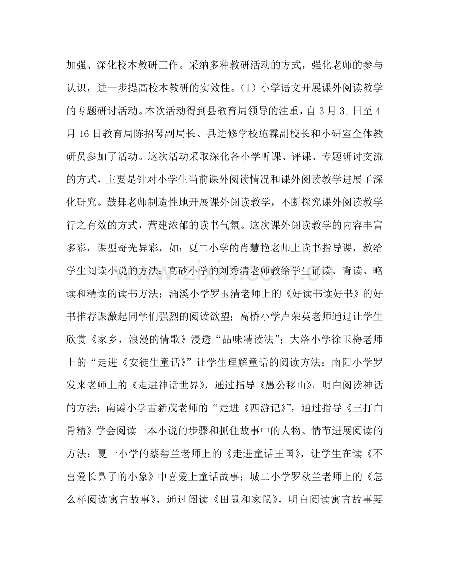 教导处范文小学教研工作总结三.doc_第2页