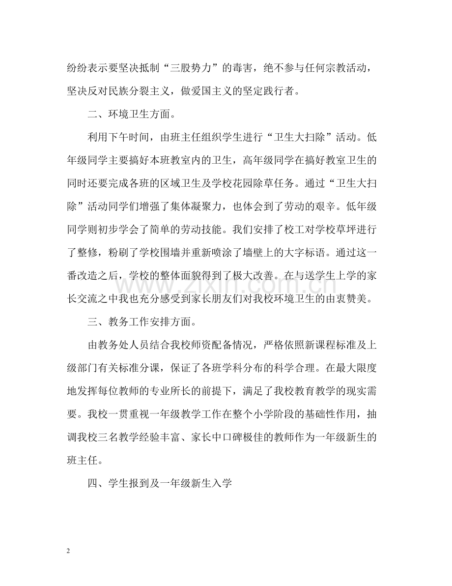 开学第一周值周工作总结.docx_第2页