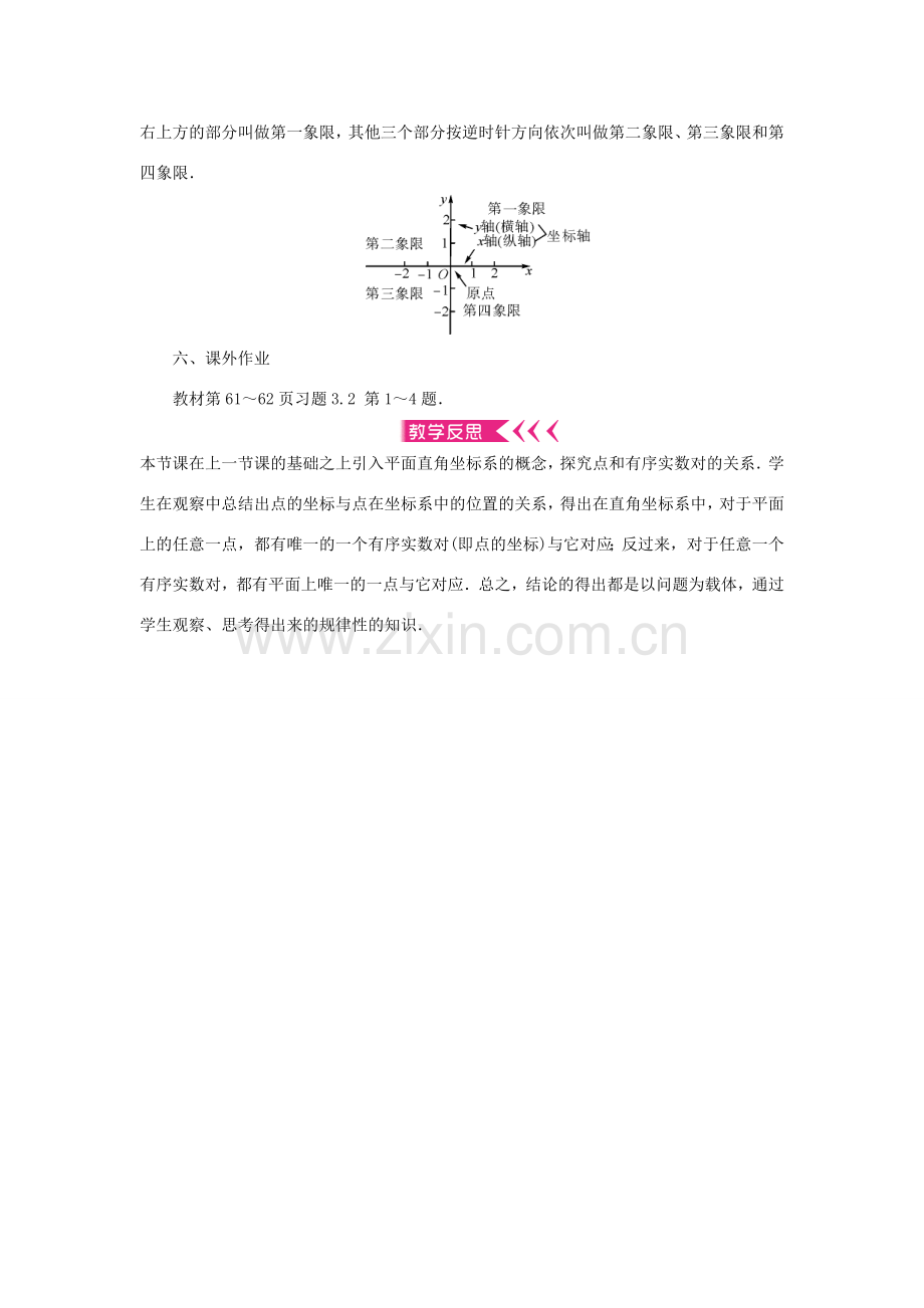 八年级数学上册 第三章 位置与坐标 2 平面直角坐标系 第1课时 平面直角坐标系的概念教案 （新版）北师大版-（新版）北师大版初中八年级上册数学教案.doc_第3页