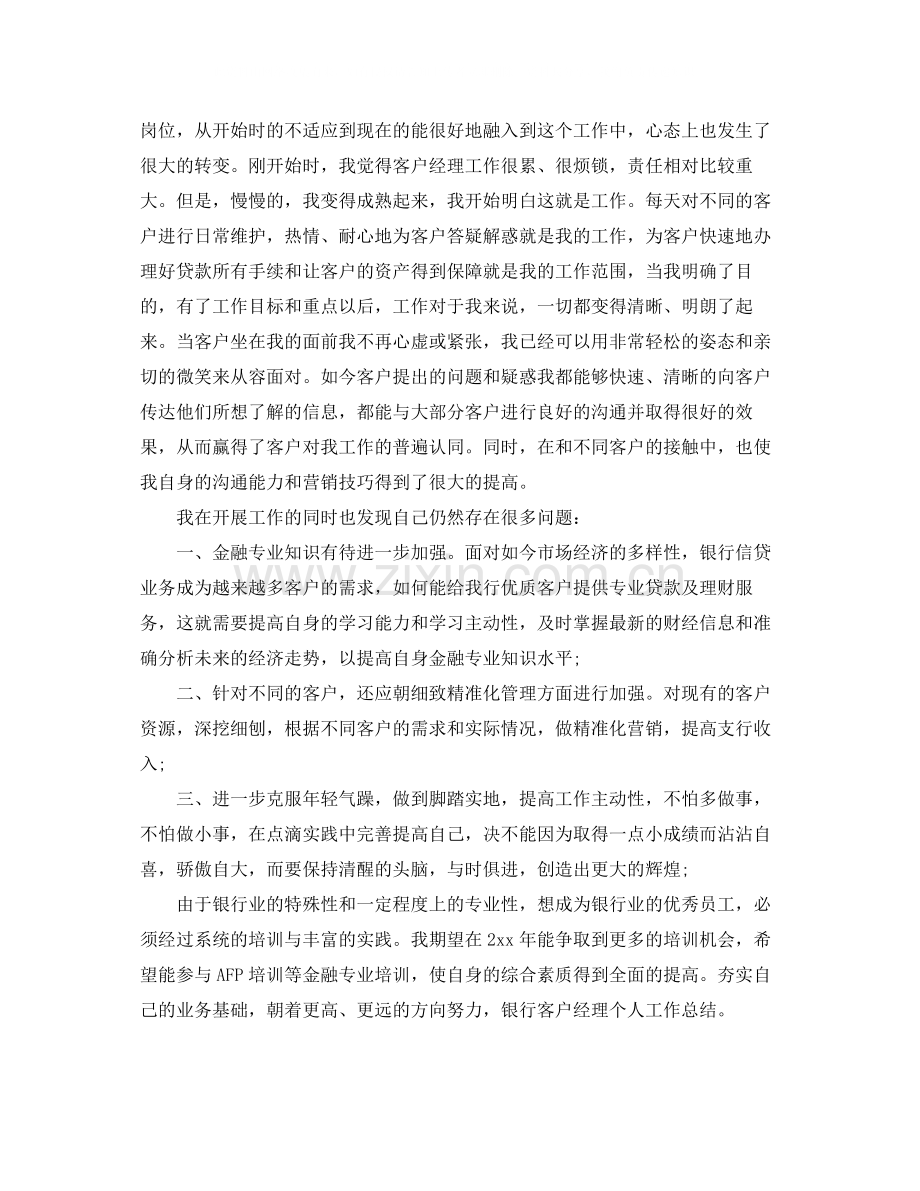 银行人员个人总结报告.docx_第2页