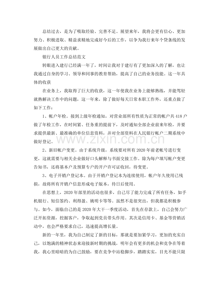 银行人员个人总结报告.docx_第3页