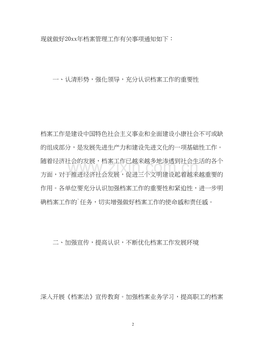 机关档案室工作计划方案.docx_第2页