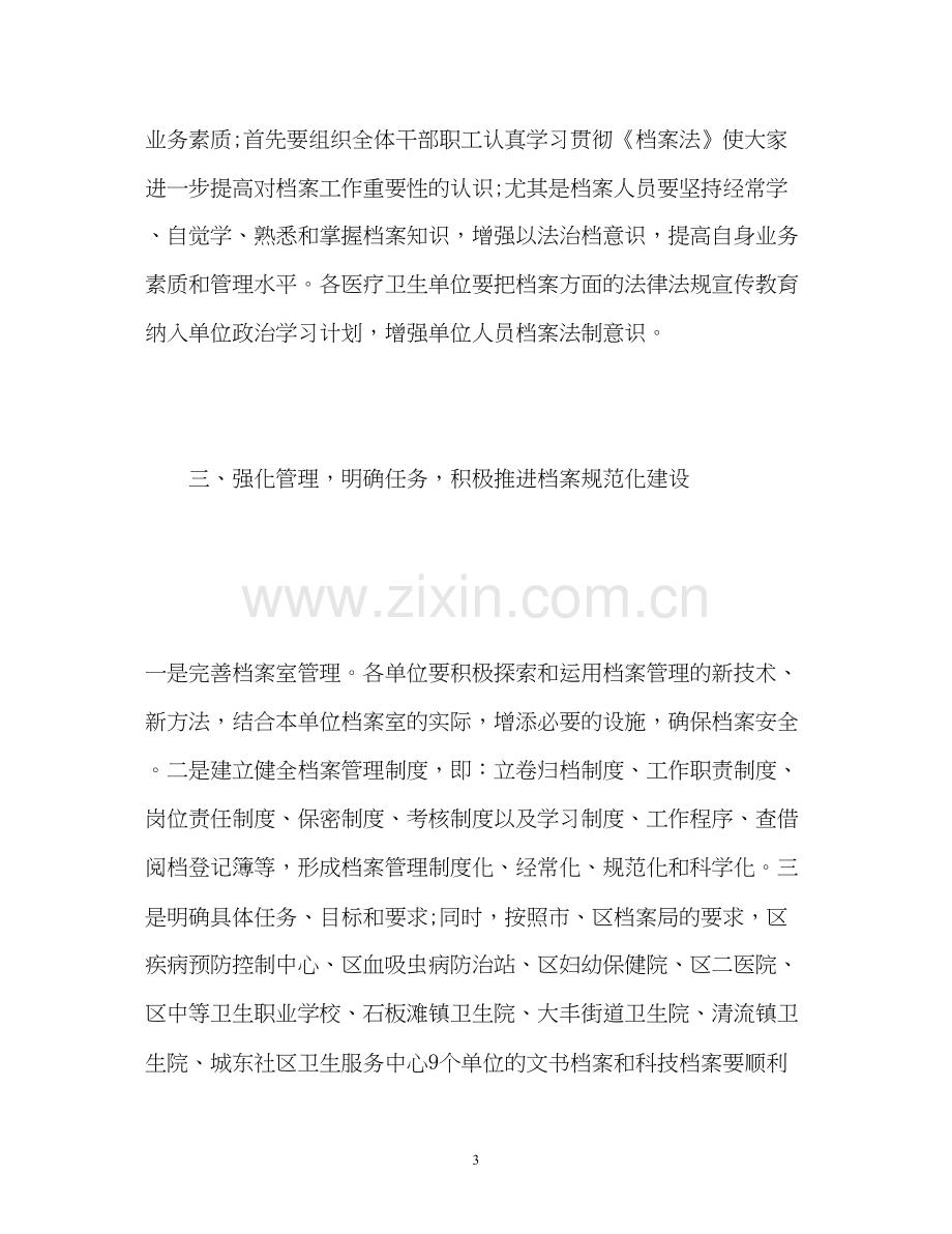 机关档案室工作计划方案.docx_第3页