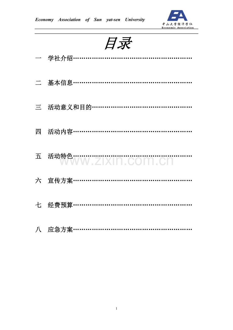 跳蚤市场 申请策划.doc_第2页