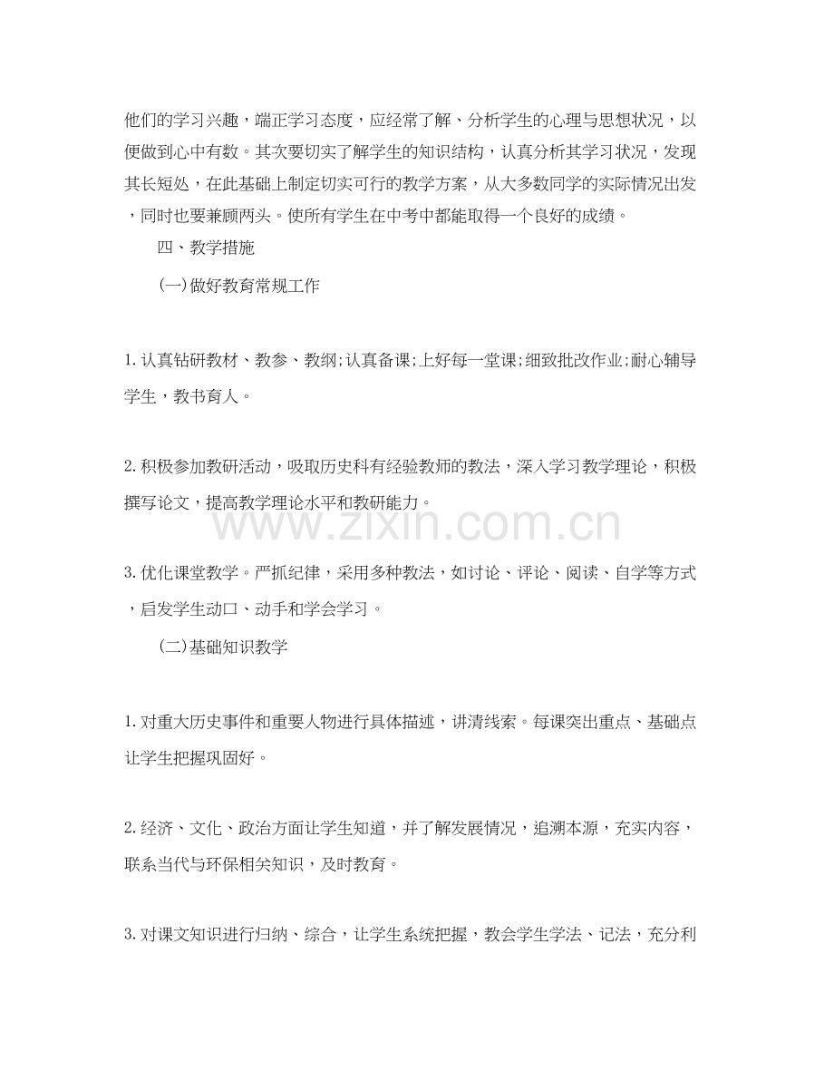 初中教学计划整合教师方案5篇汇总.docx_第3页