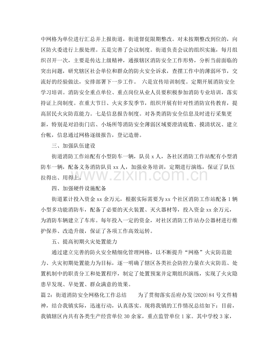 街道消防安全网格化工作总结.docx_第2页