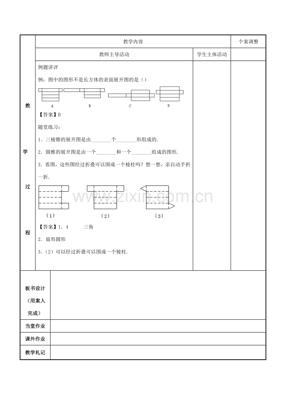 七年级数学上册 第一章 基本的几何图形 1.2 几何图形（第2课时）教案 （新版）青岛版-（新版）青岛版初中七年级上册数学教案.doc_第2页