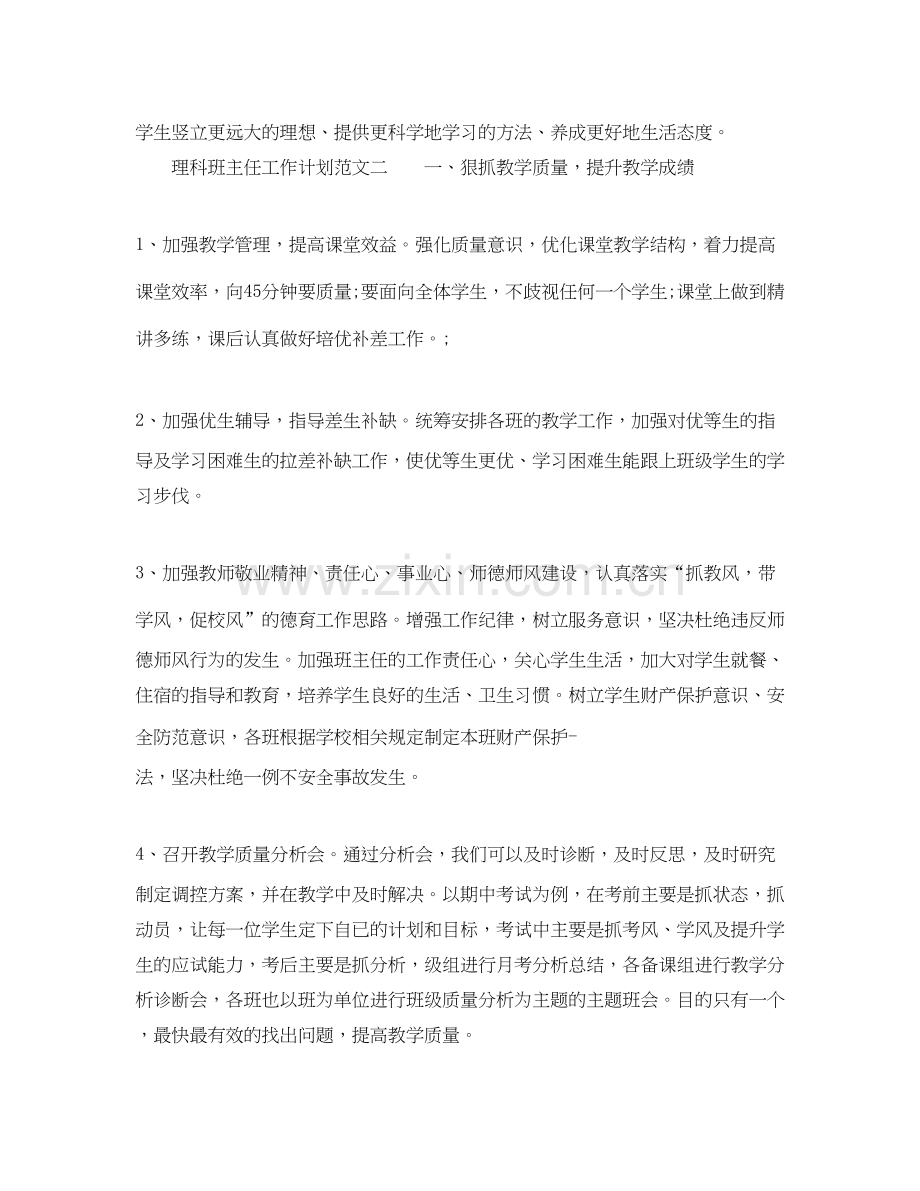 优秀理科班主任工作计划范文两篇.docx_第2页