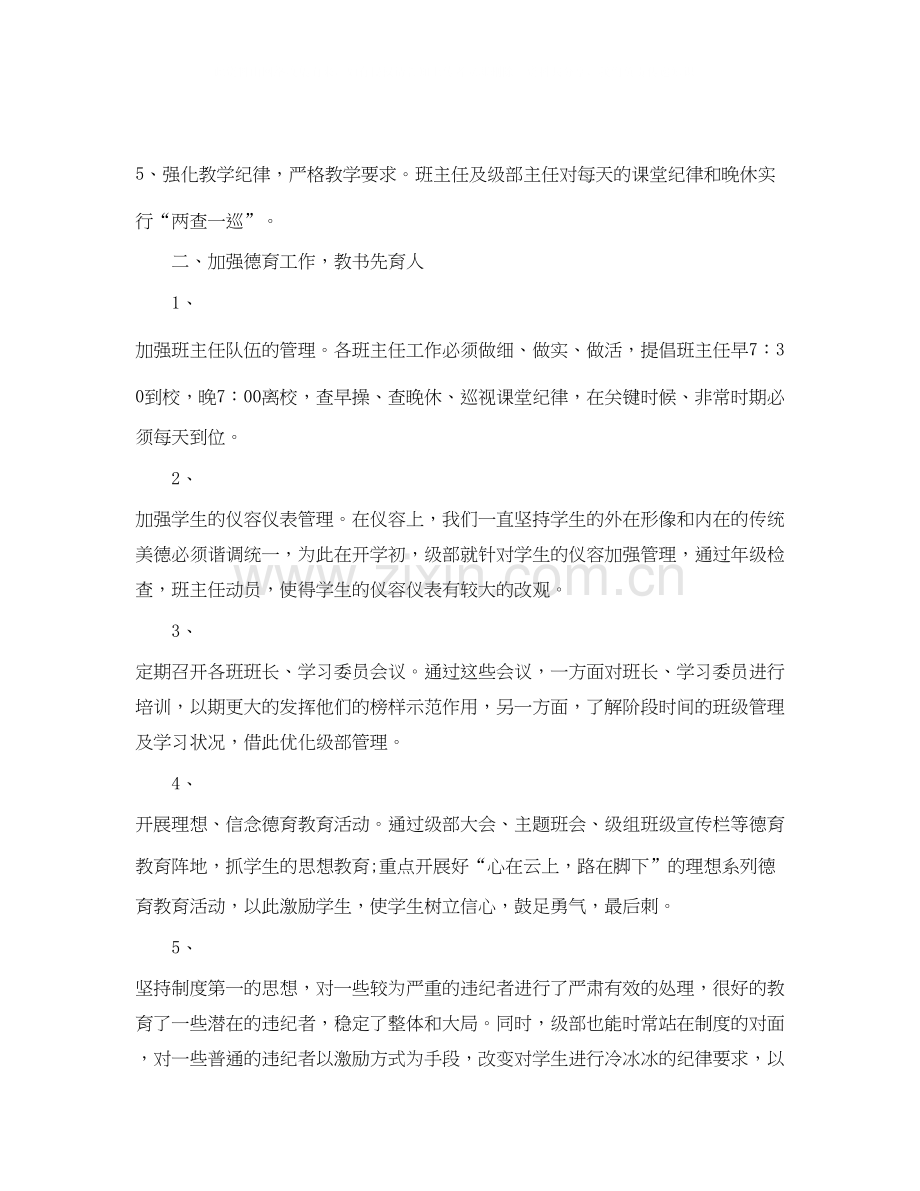 优秀理科班主任工作计划范文两篇.docx_第3页