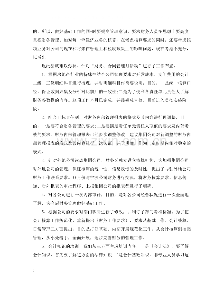 财务审计年终个人总结2.docx_第2页