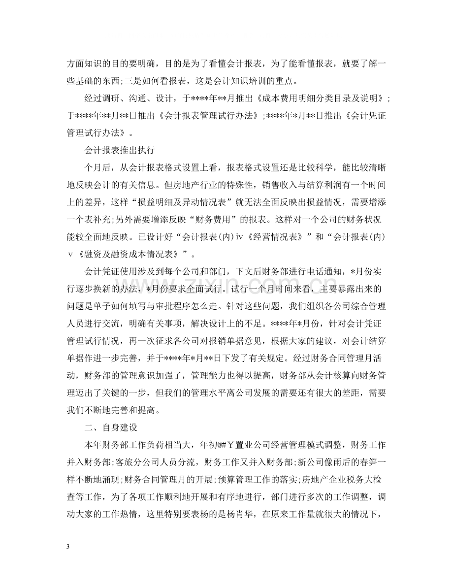 财务审计年终个人总结2.docx_第3页