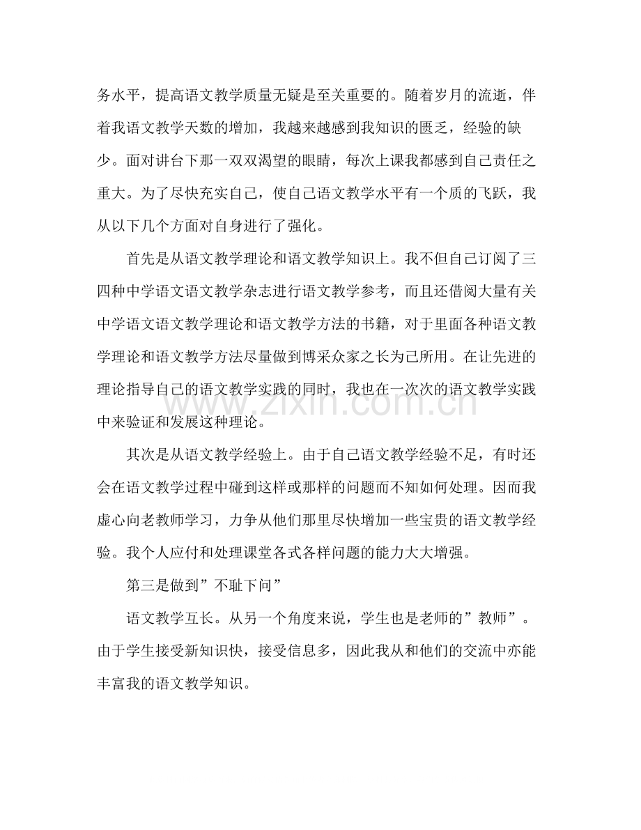 高中语文教师教学年度总结范文.docx_第2页