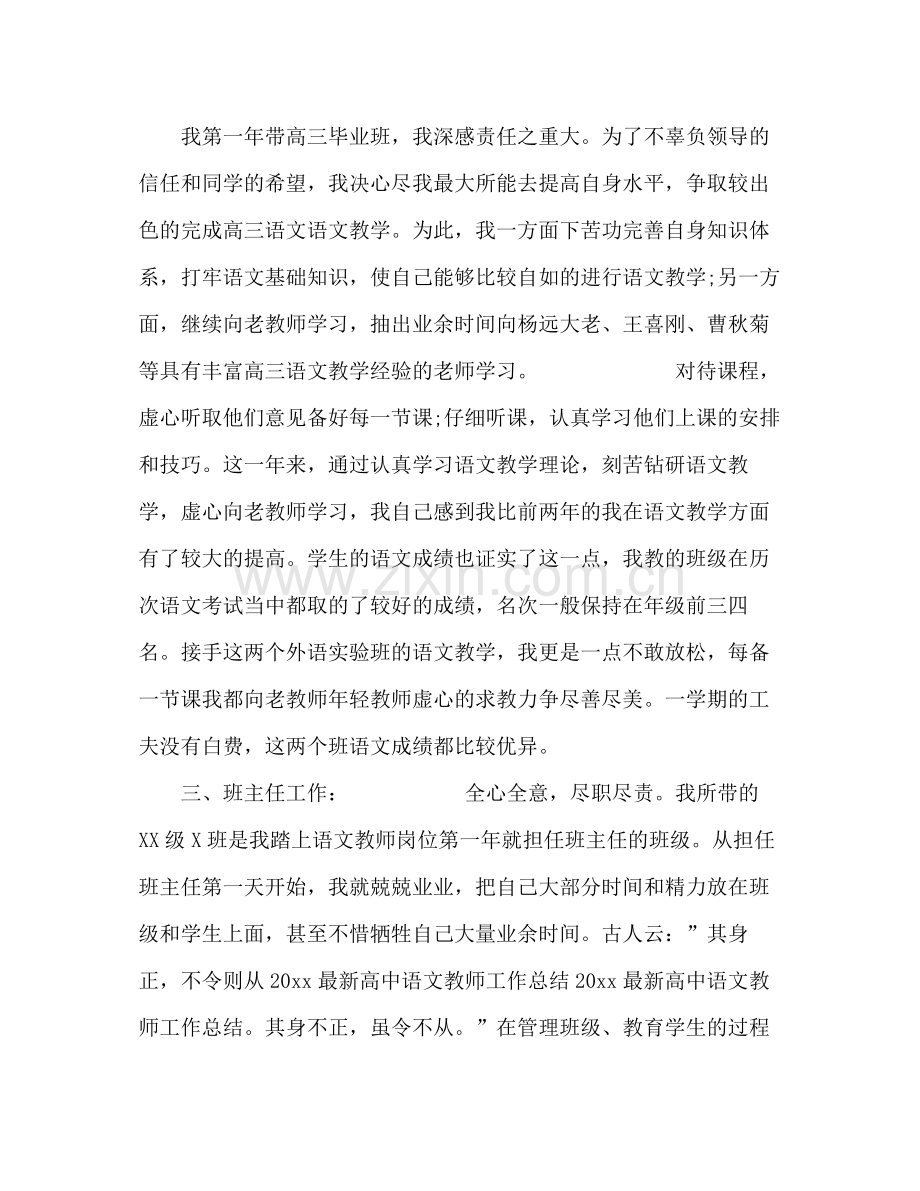 高中语文教师教学年度总结范文.docx_第3页