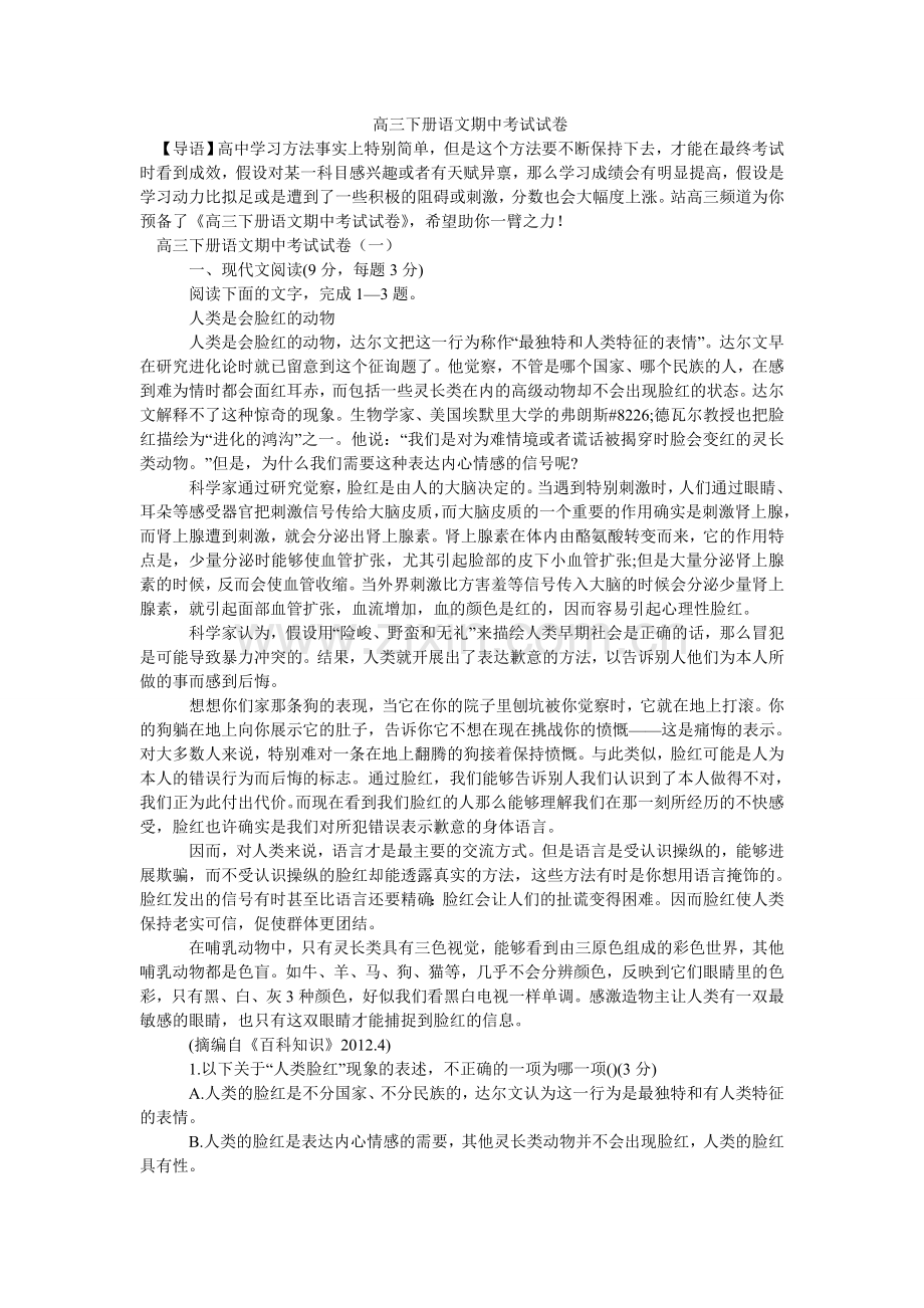 高三下ۥ册语文期中考试试卷.doc_第1页