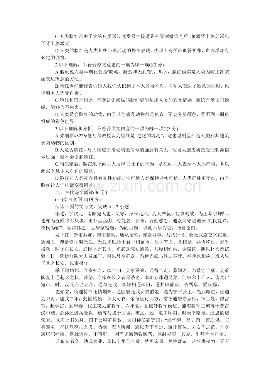 高三下ۥ册语文期中考试试卷.doc_第2页