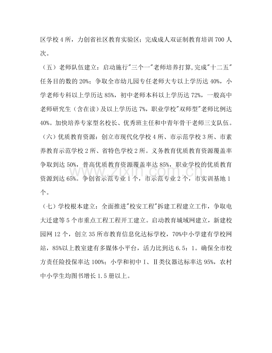 教育局基础优质教学完善工作参考计划范文.doc_第2页