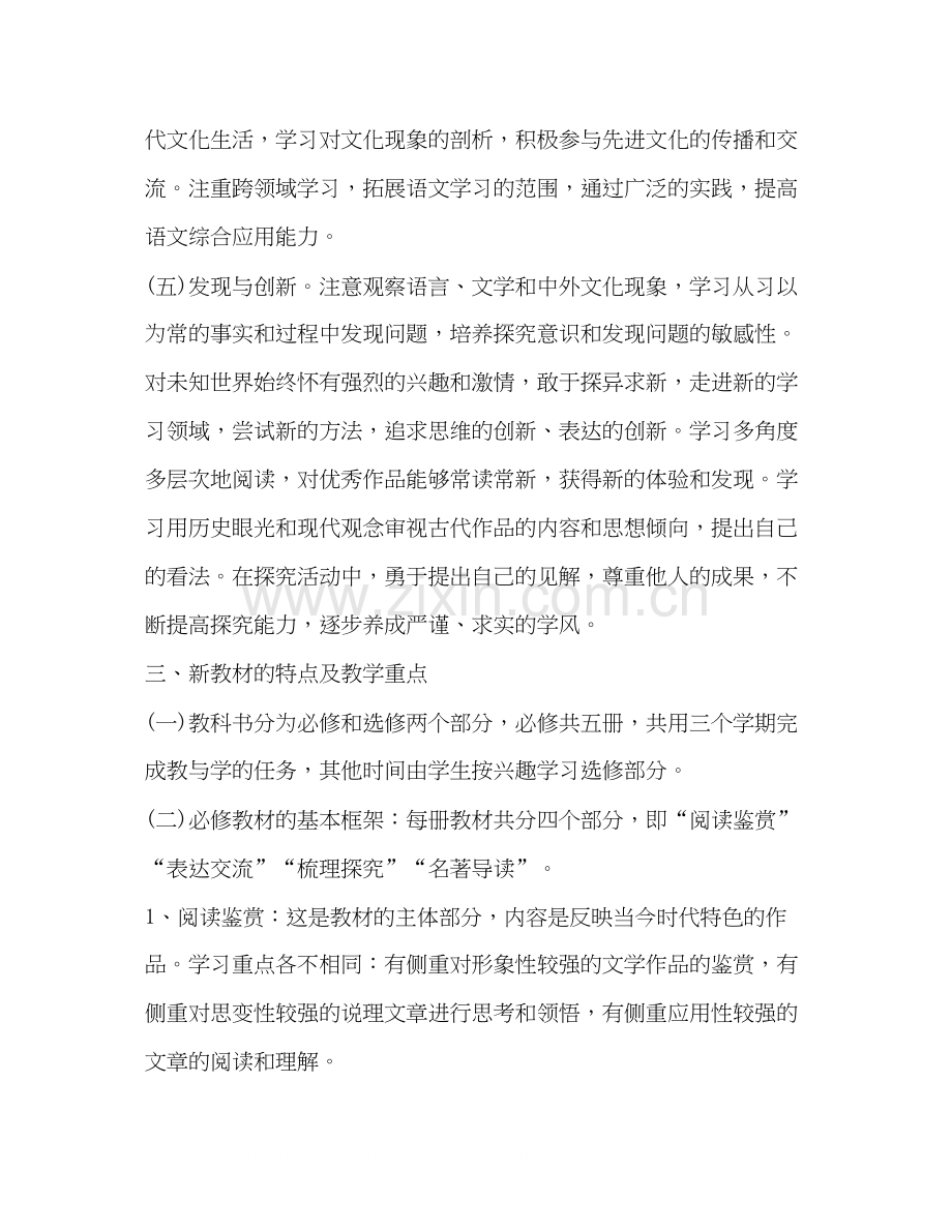 高一语文教师教学工作计划.docx_第3页