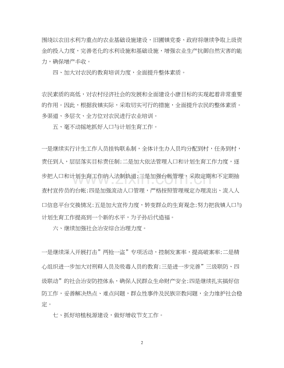 乡镇政府个人年度工作计划.docx_第2页