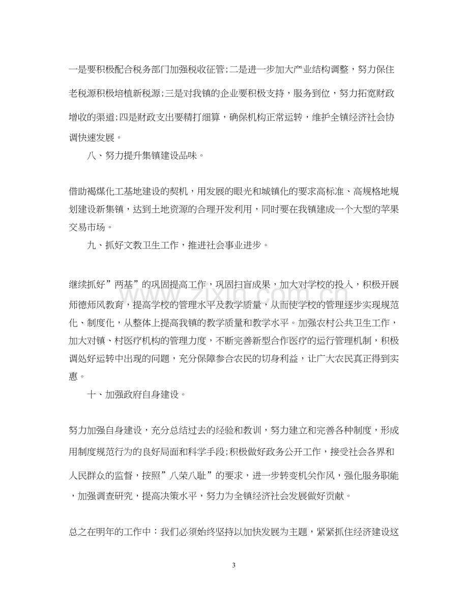 乡镇政府个人年度工作计划.docx_第3页