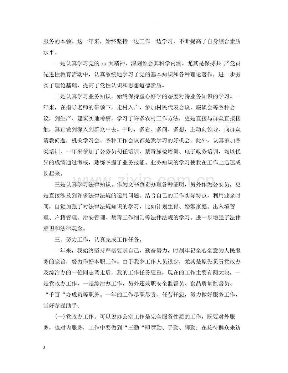 公务员年度个人工作总结3.docx_第3页