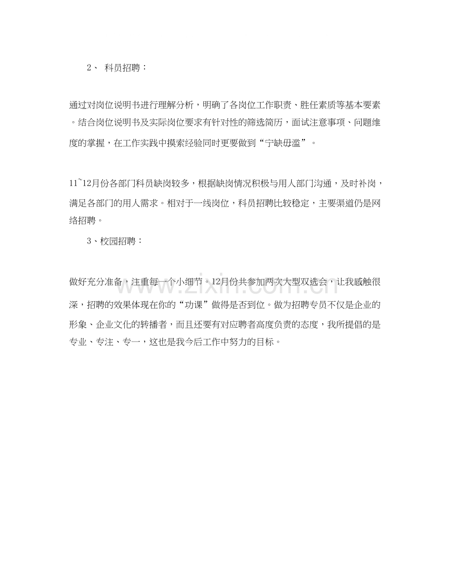 试用期员工工作计划人事部员工试用期工作计划.docx_第2页